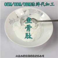 海洋鱼骨肽 鱼骨低聚肽 小分子活性多肽 OEM /ODM贴牌代加工 分装灌装