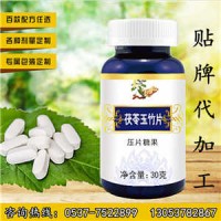 玉竹甘草白芷压片糖果咀嚼口含片厂家直销OEM贴牌加工ODM包工包料泡罩压板