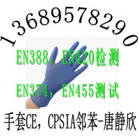医用检查手套ASTM D6319测试丁腈手套EN374-2渗透测试CE认证