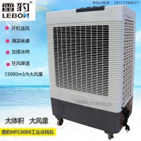 雷豹MFC6000商用蒸发式制冷风扇网吧降温水冷空调