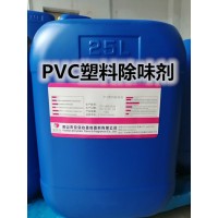 塑料除味剂 PVC耐高温除味剂