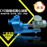 自吸式离心泵,自吸式离心油泵,CYZ自吸式离心泵