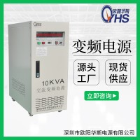 50HZ变60HZ|10KVA变频电源|10KW可调频可调压