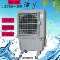 道赫KT-1E移动式水冷空调 移动式环保空调价格