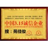 办理中国质量认证监督管理中心荣誉证书