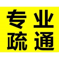 重庆管道疏通公司电话