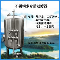 天津鸿谦石英砂过滤器 多介质过滤器 不锈钢过滤器厂家直供