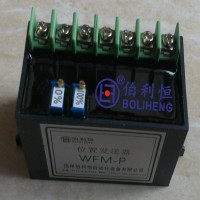 现货WFM-01,WFM-A,WF-130M,WFM-P阀位变送器,信号发射器