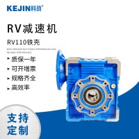 科劲RV110蜗轮减速机减速器规格齐全价格实惠欢迎定购