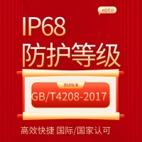 北京电动执行器检测之IP68防护等级检测报告
