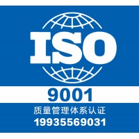 权威认证质量认证iso9001-正规认证中心-服务全国