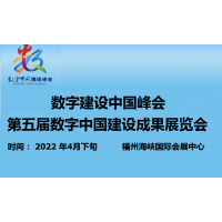 2022中国(福州)国际数字产品博览会