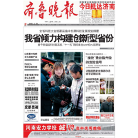 济南时报登报挂失声明 济南齐鲁晚报公告登报电话