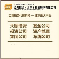北京新成立总局中字头公司核名价格详情