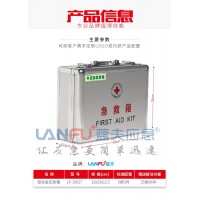 蓝夫LF-16027安全急救箱