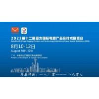 2022年全国电源展会,广东连接线博览会,广州充电器交易会