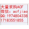 成都回收ACF胶 厦门回收ACF胶 求购ACF胶