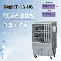 上海道赫KT-1B-H6移动式冷风机大面积厂房降温水冷风扇