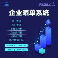 南宁企业销售pk考核报表晒单系统