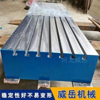 沧州T型槽铸铁地轨信赖威岳老厂 铸铁风电试验台配货足
