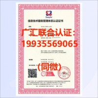 北京信息技术服务管理体系证书ISO20000认证可查认监委
