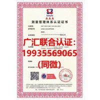 北京办理测量管理体系ISO10012发证机构北京体系认证费用