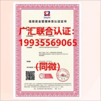 办理北京ISO27001信息安全管理体系认证证书靠谱认证机构