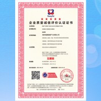 北京企业质量诚信评价认证证书怎么办理 北京ISO体系认证机构