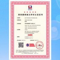 保安服务企业的福音 北京保安服务认证证书流程周期费用认证机构