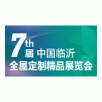 第七届中国(临沂)全屋定制精品展览会