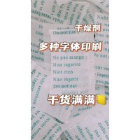 干燥剂家居用品防潮珠干燥剂家纺皮具防霉吸湿包