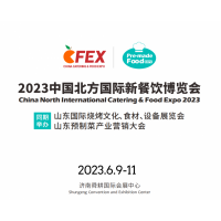 2023中国北方国际新餐饮博览会(北方餐博会)