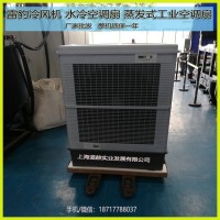 雷豹移动冷风机MFC18000 节能单冷工业空调扇