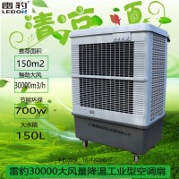 雷豹MFC16000移动工业空调扇 单冷型水冷空调