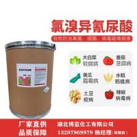 氯溴异氰尿酸生产厂家价格