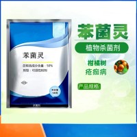 50%苯菌灵可湿性粉剂杀菌剂生产厂家