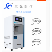 河南三强环氧乙烷低温灭菌器 自带培养仪 供应室手术室