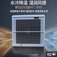 车间降温移动水冷空调MFC18000雷豹冷风机公司联系方式