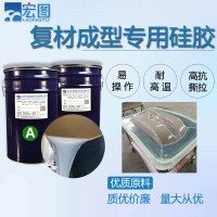 复合材料真空导入工艺成型工艺用液体硅胶模硅胶胶衣