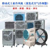 苏州市降温水冷风扇 道赫KT-1B-H6 移动式环保空调价格