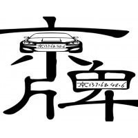 北京二手车过户买卖流程注意事项