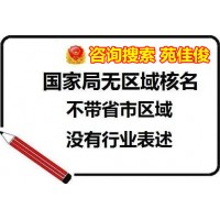 注册北京公司疑难名称核准流程